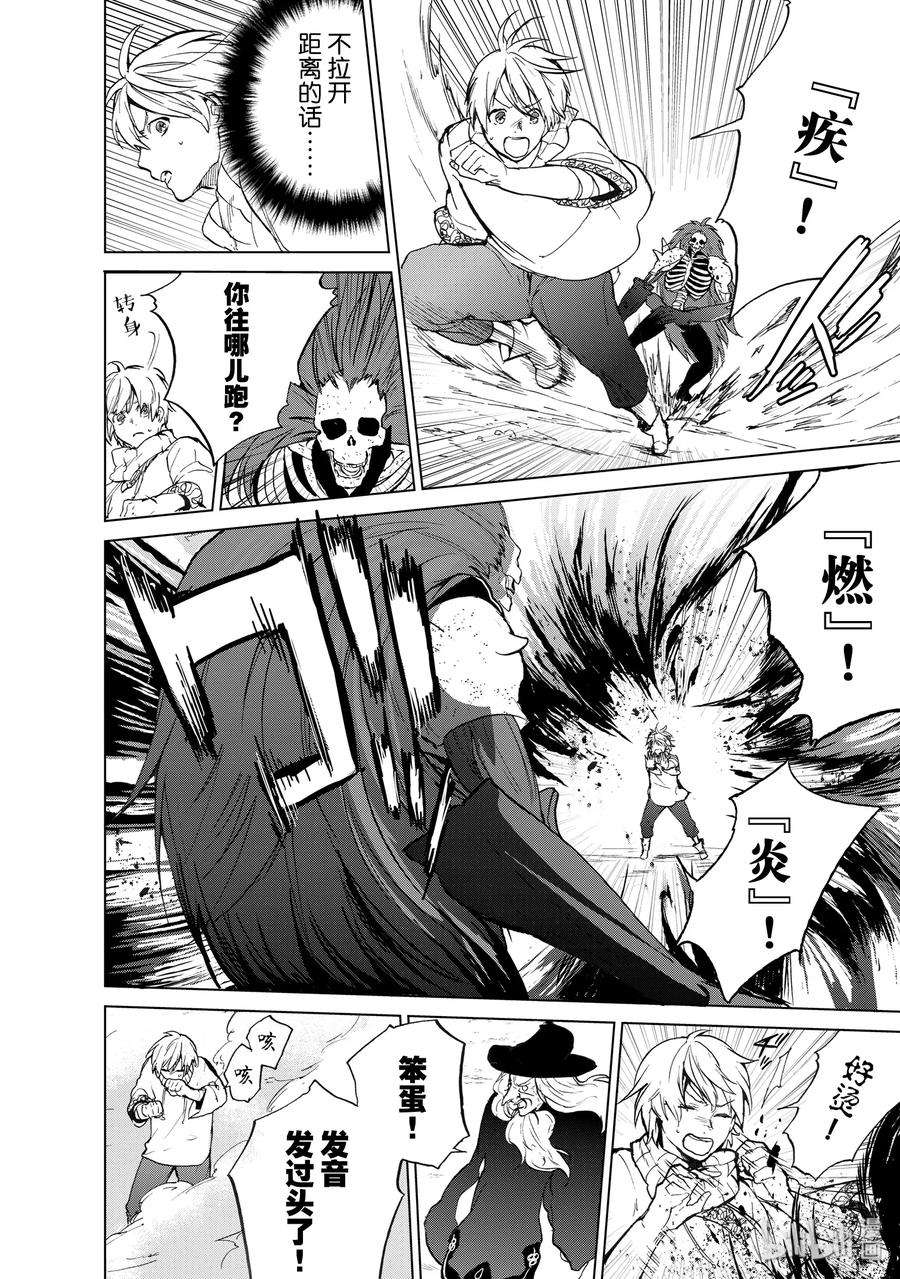 世界尽头的圣骑士2 生
