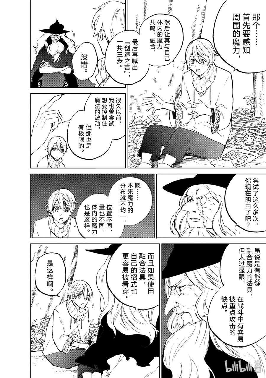 世界尽头的圣骑士2 生