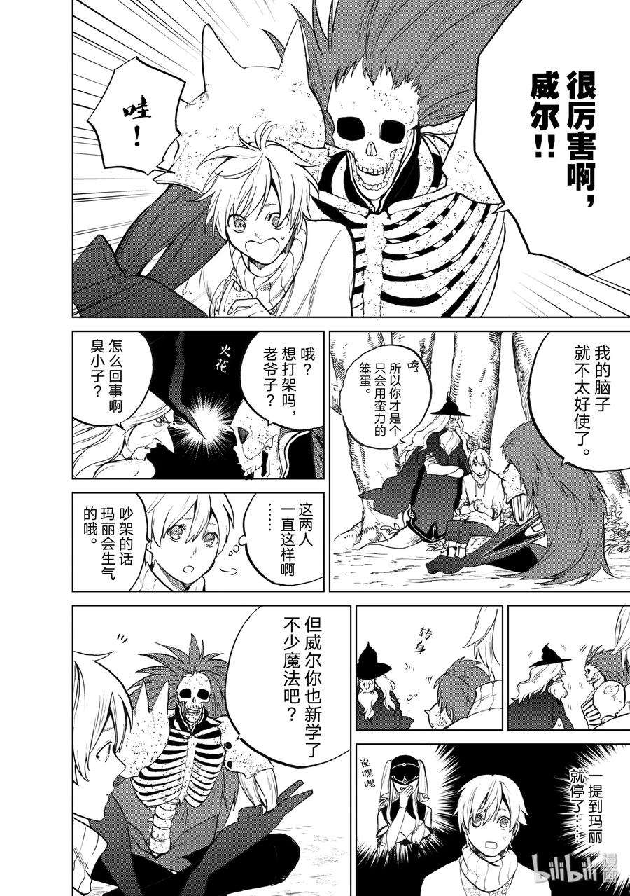 世界尽头的圣骑士2 生