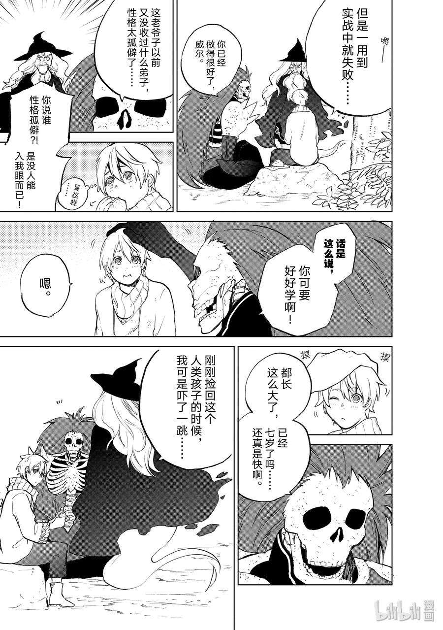 世界尽头的圣骑士2 生
