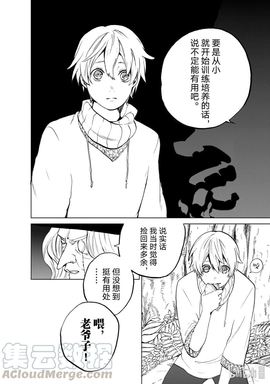 世界尽头的圣骑士2 生