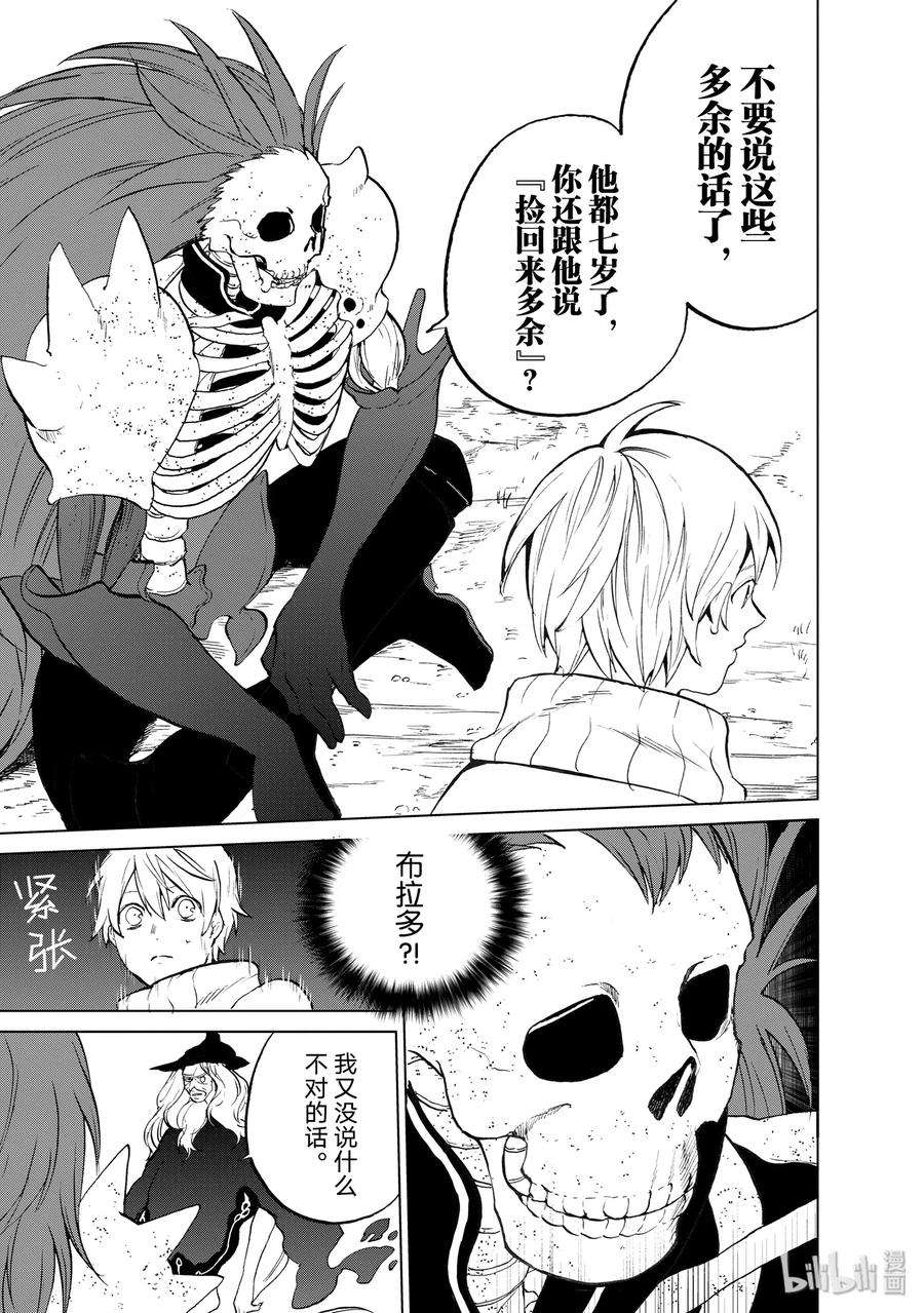 世界尽头的圣骑士2 生