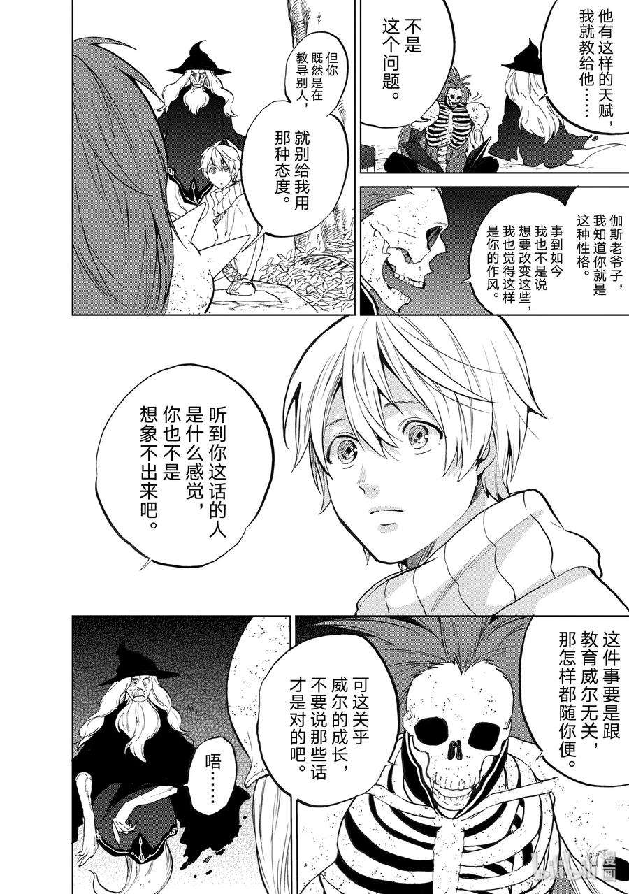 世界尽头的圣骑士2 生