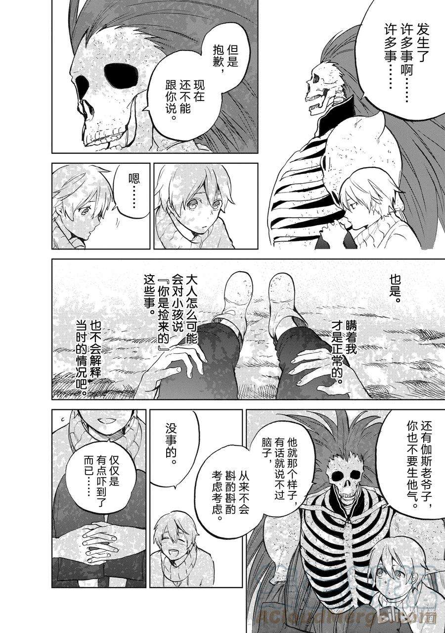 世界尽头的圣骑士2 生
