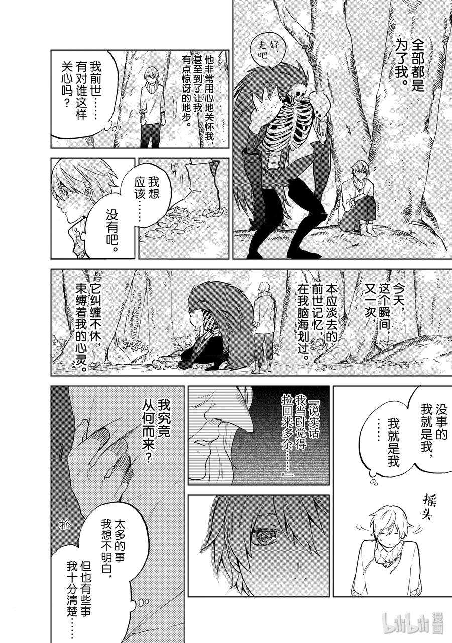 世界尽头的圣骑士2 生