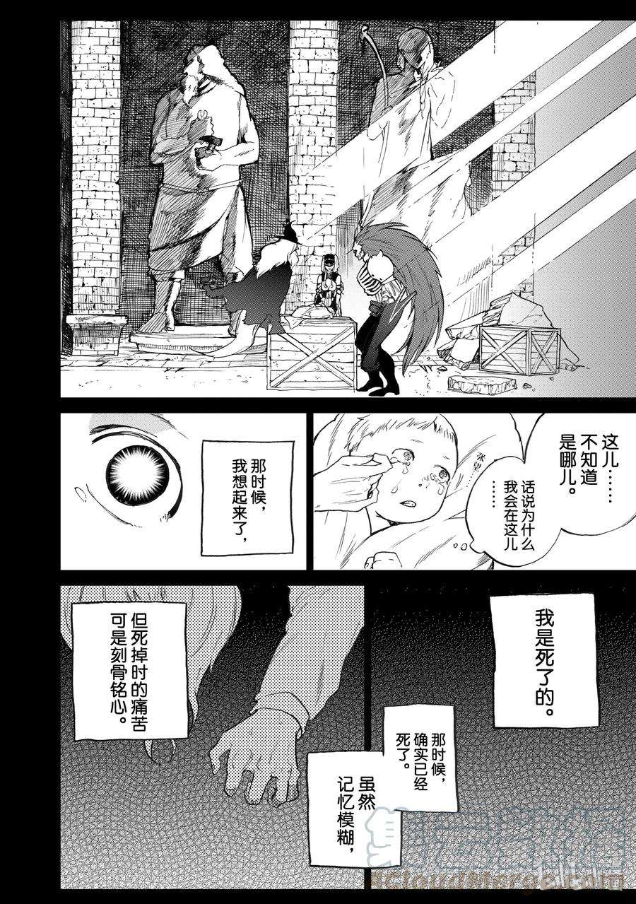 世界尽头的圣骑士2 生