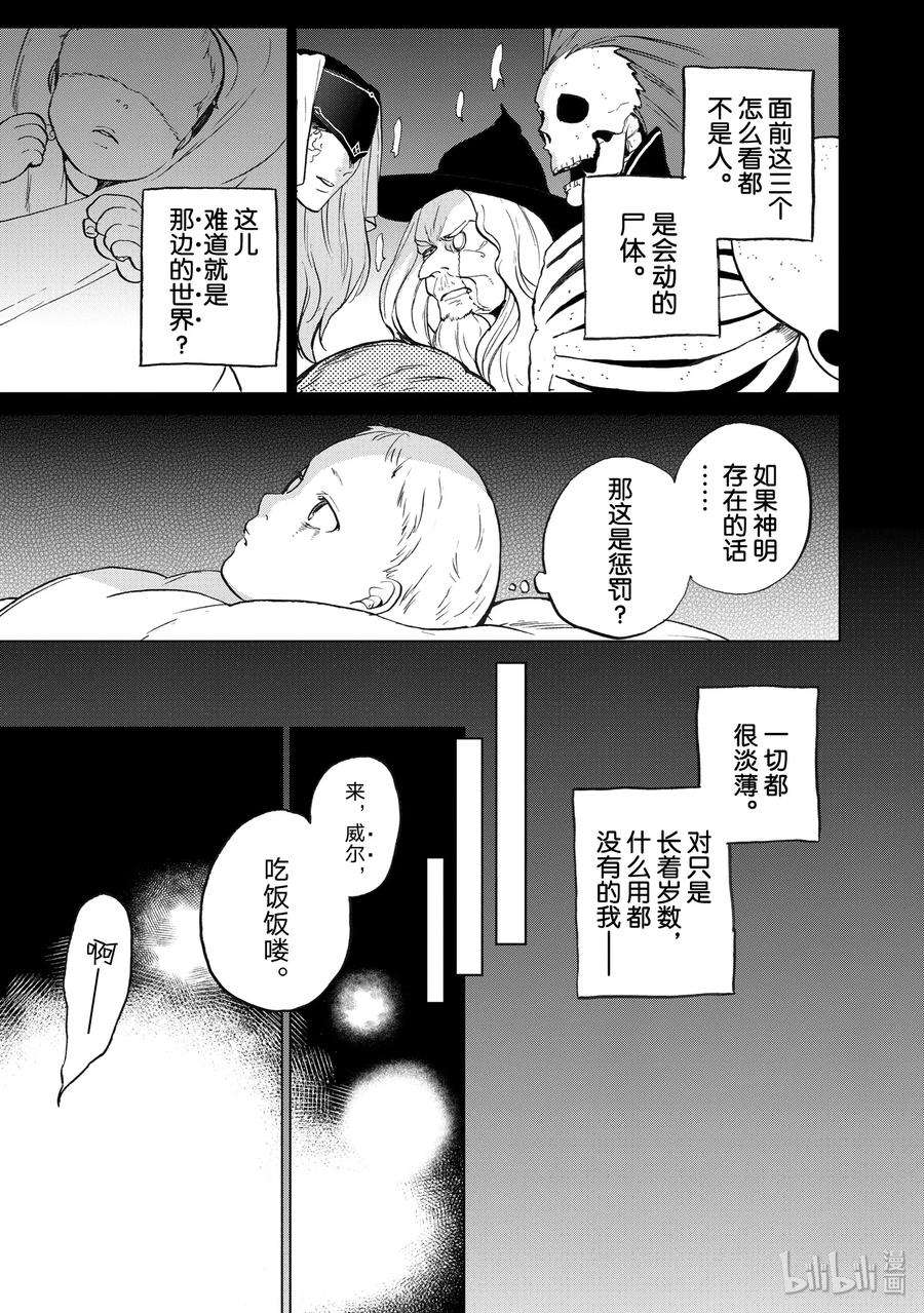 世界尽头的圣骑士2 生