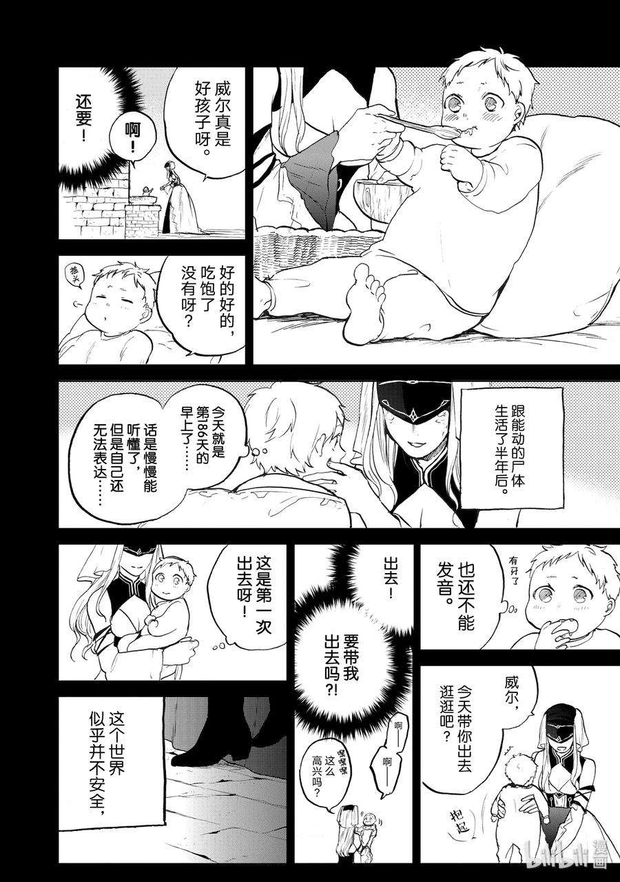 世界尽头的圣骑士2 生