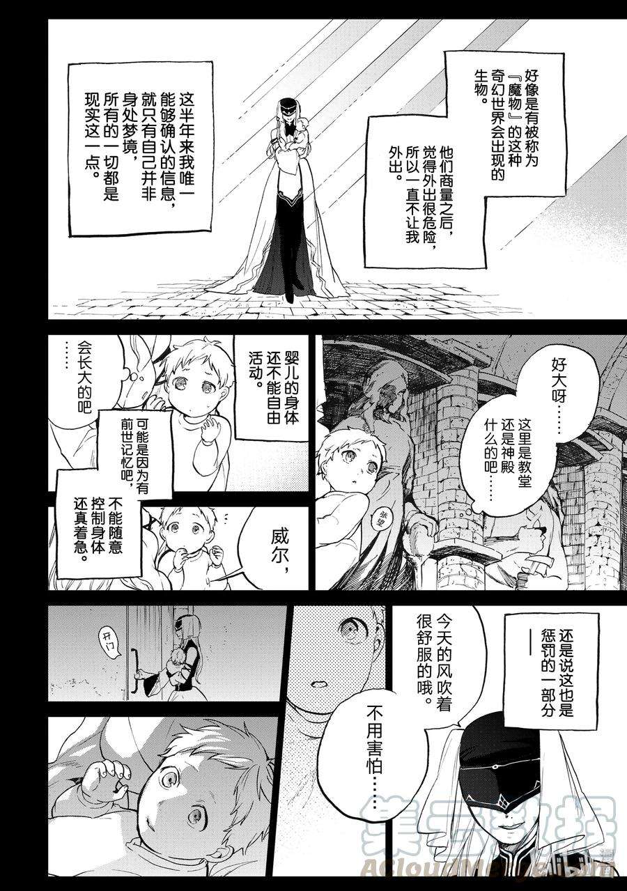 世界尽头的圣骑士2 生