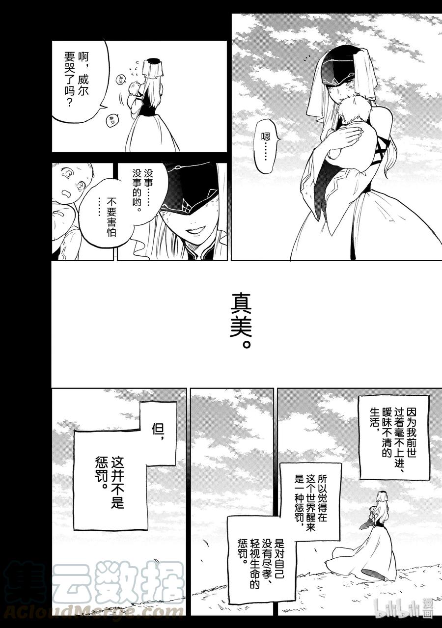 世界尽头的圣骑士2 生