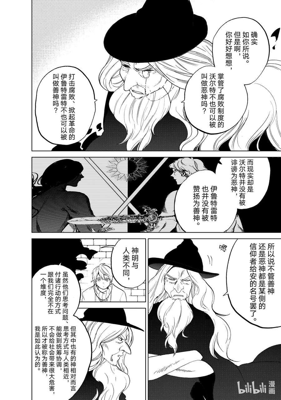 世界尽头的圣骑士3 祈祷