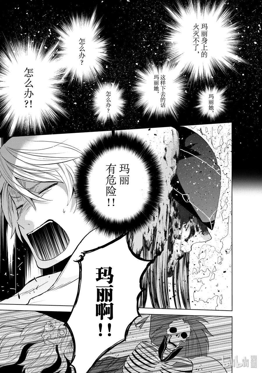 世界尽头的圣骑士3 祈祷
