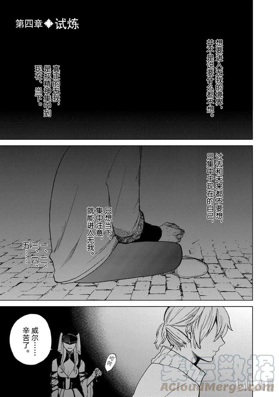 世界尽头的圣骑士4 试炼