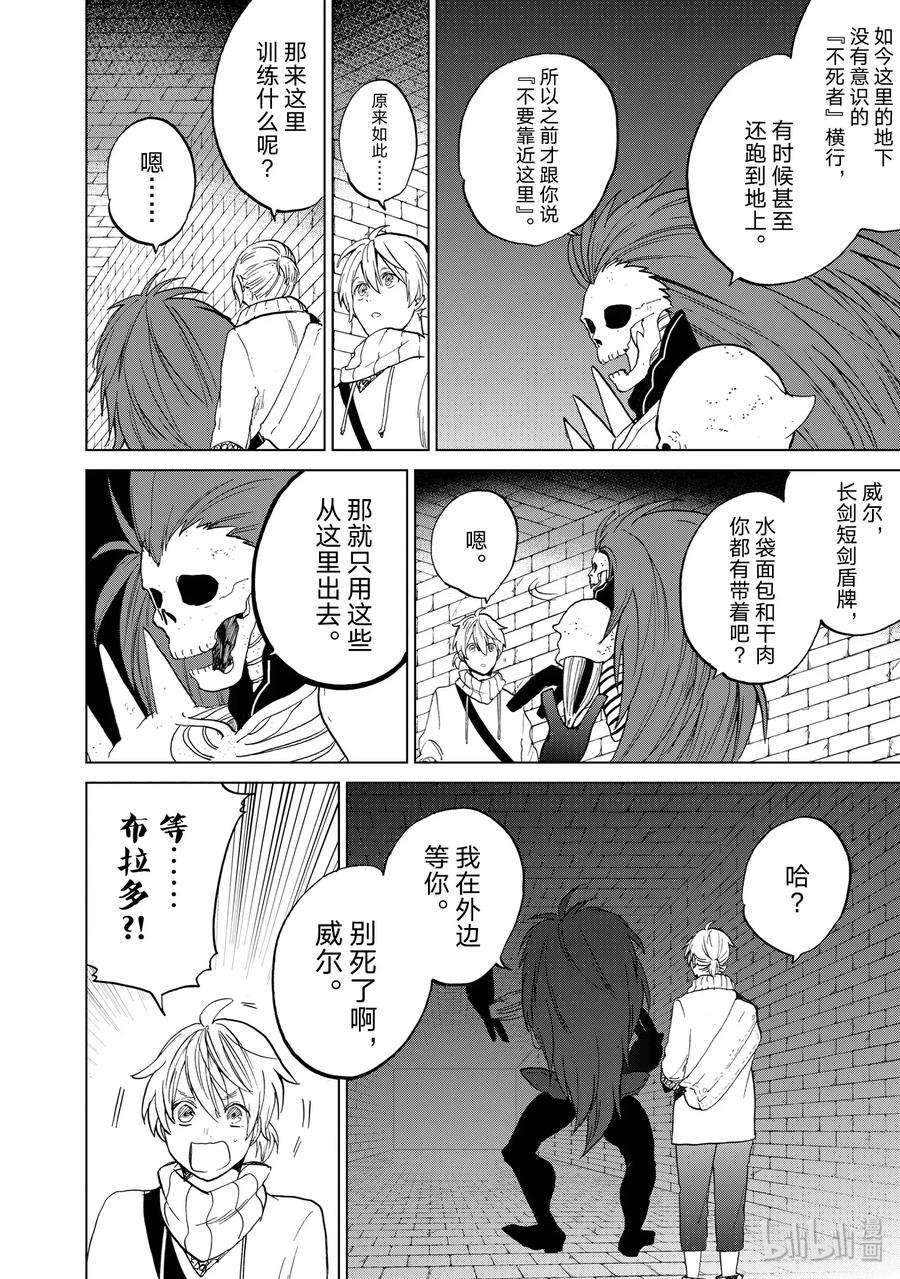 世界尽头的圣骑士4 试炼