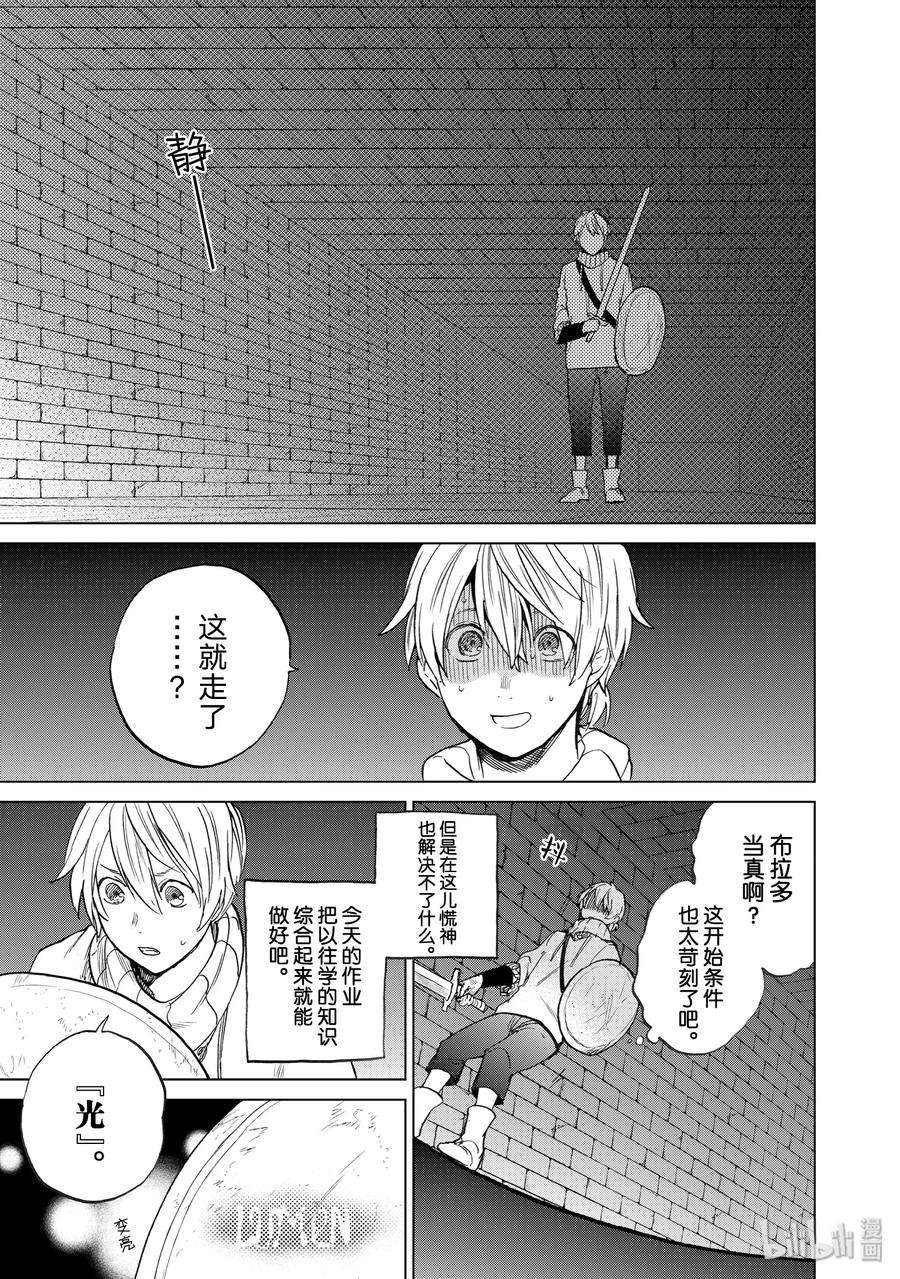 世界尽头的圣骑士4 试炼