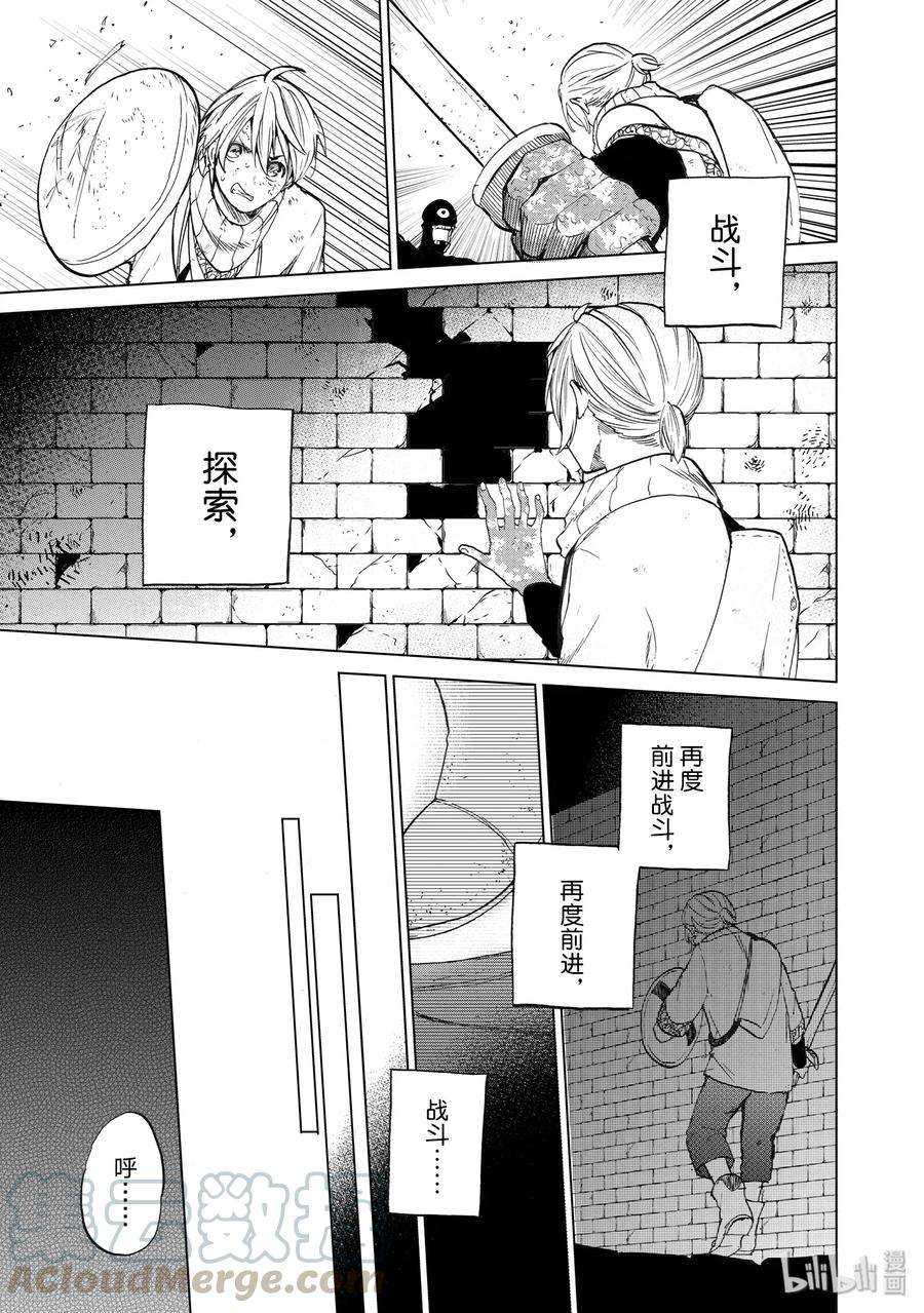 世界尽头的圣骑士4 试炼