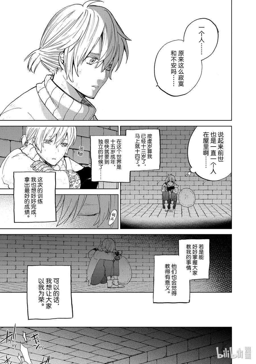 世界尽头的圣骑士4 试炼