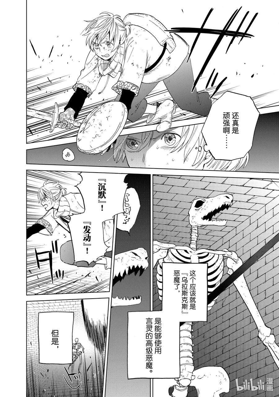 世界尽头的圣骑士4 试炼