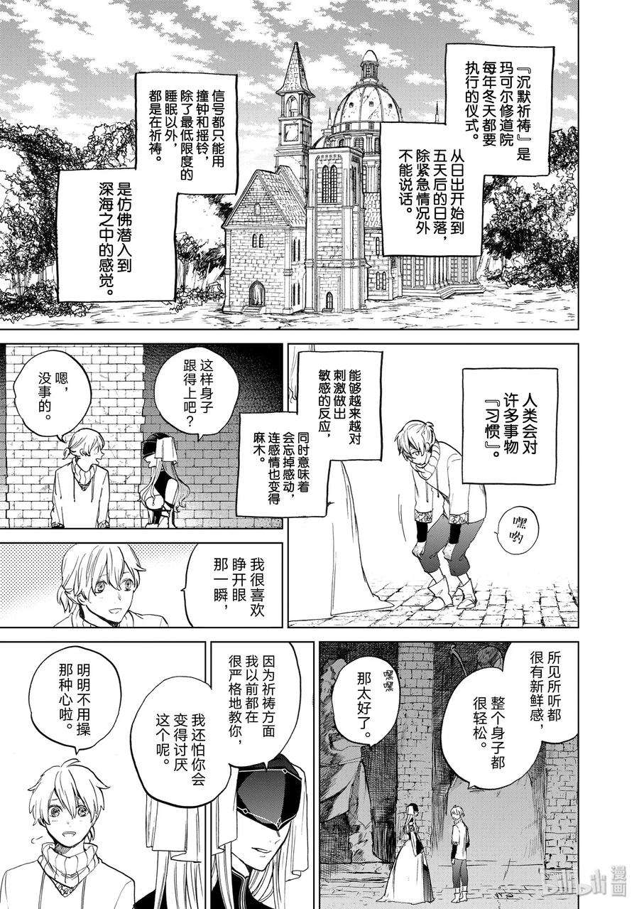 世界尽头的圣骑士4 试炼