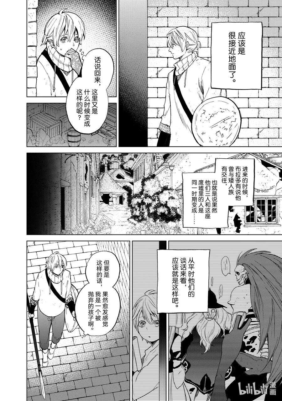 世界尽头的圣骑士4 试炼