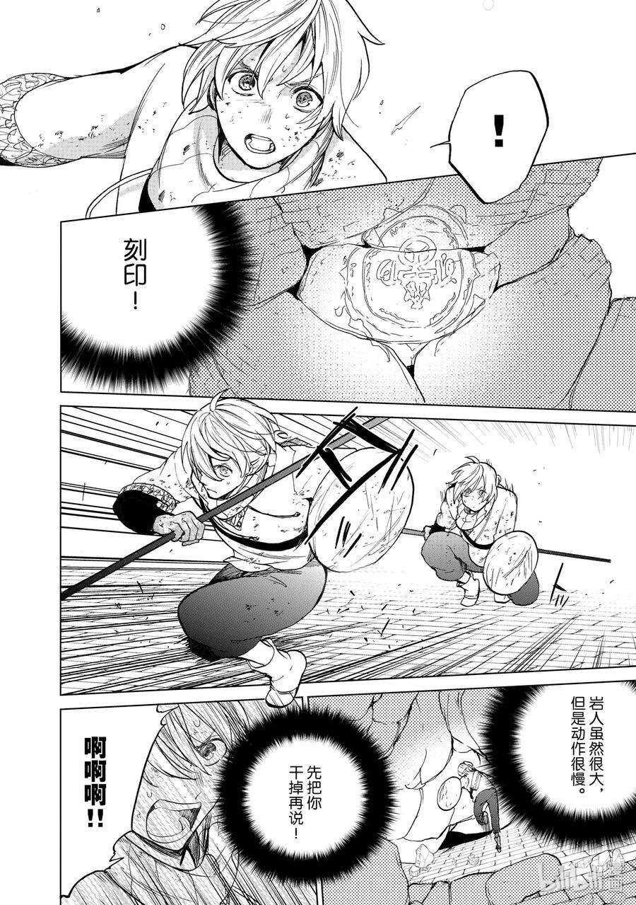 世界尽头的圣骑士4 试炼