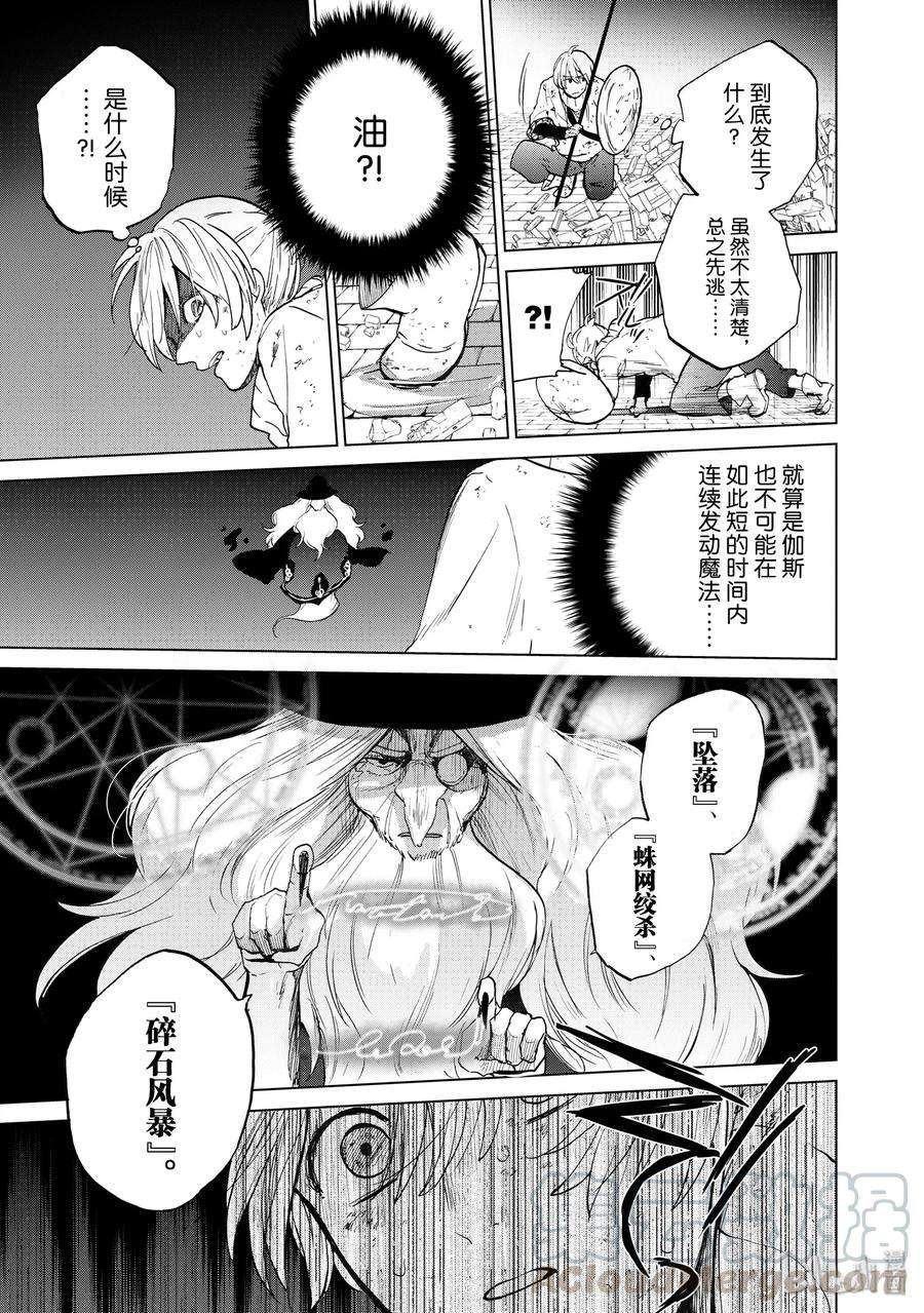 世界尽头的圣骑士4 试炼