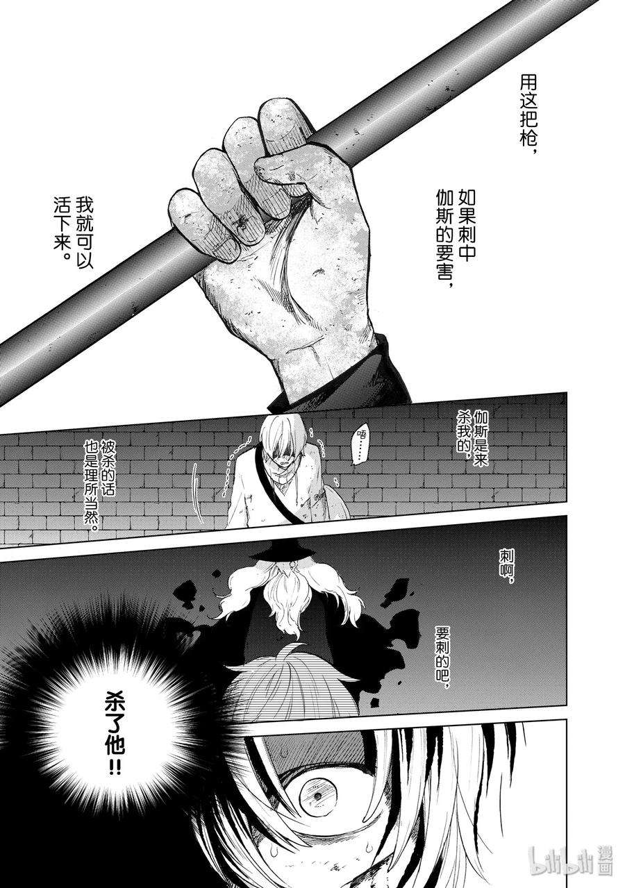 世界尽头的圣骑士4 试炼