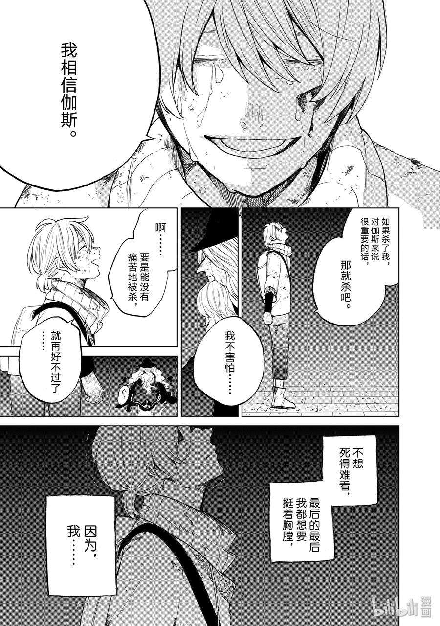 世界尽头的圣骑士4 试炼