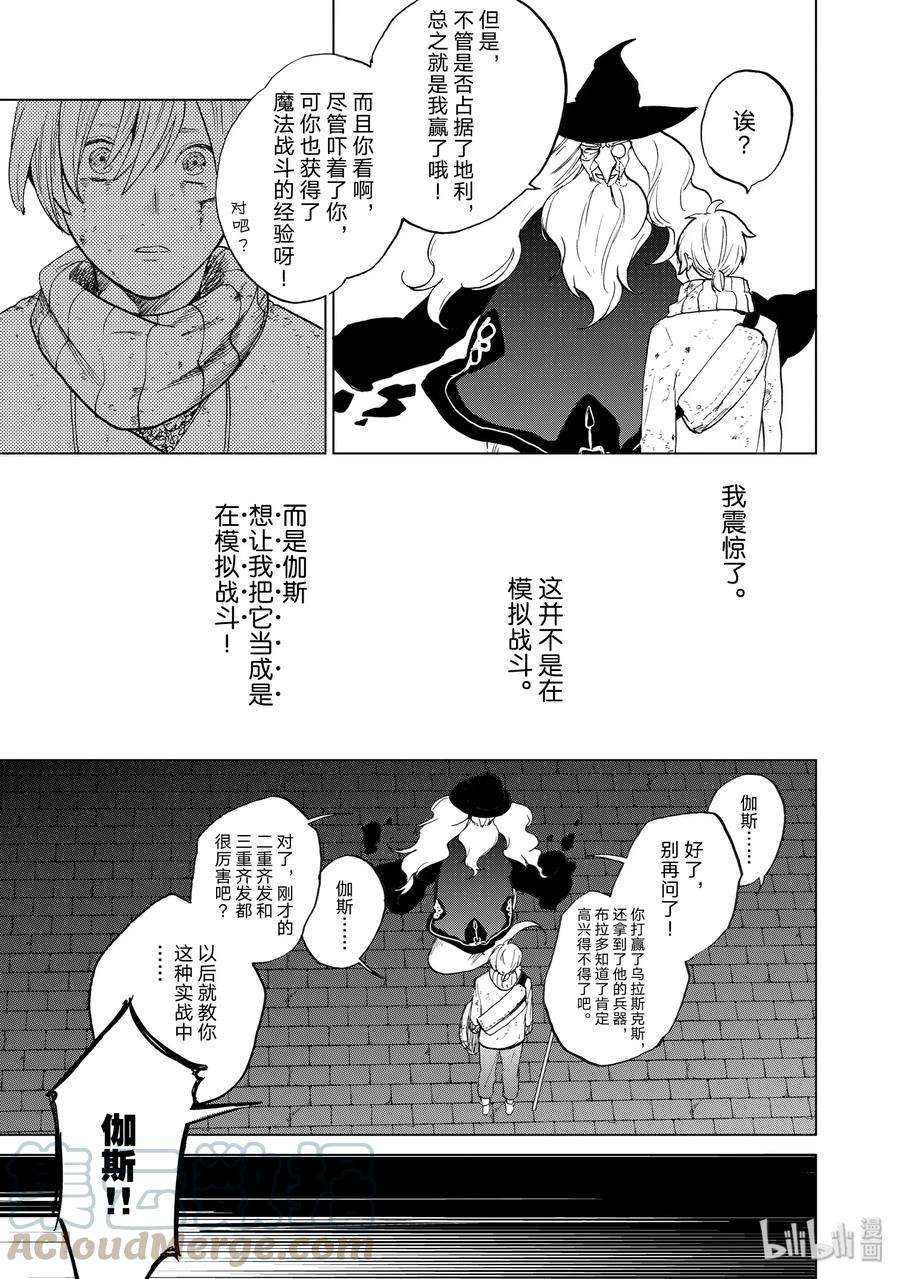 世界尽头的圣骑士4 试炼