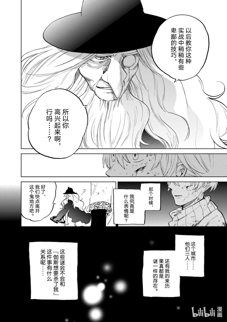世界尽头的圣骑士4 试炼