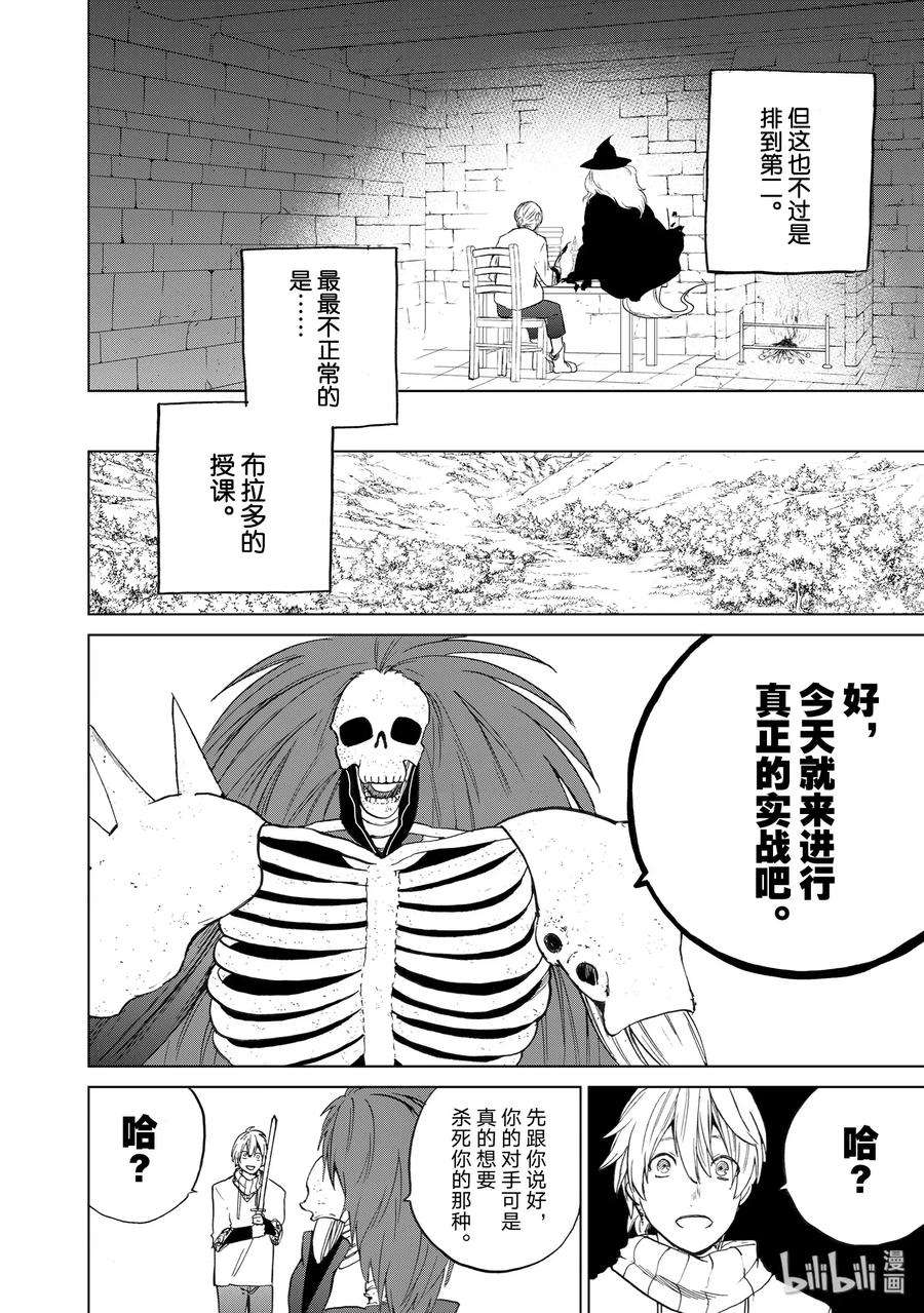 世界尽头的圣骑士4 试炼