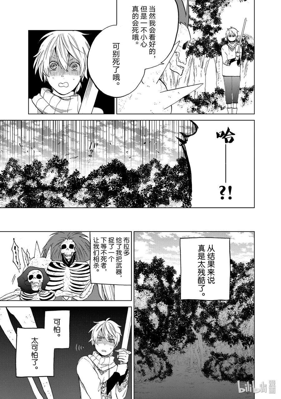 世界尽头的圣骑士4 试炼