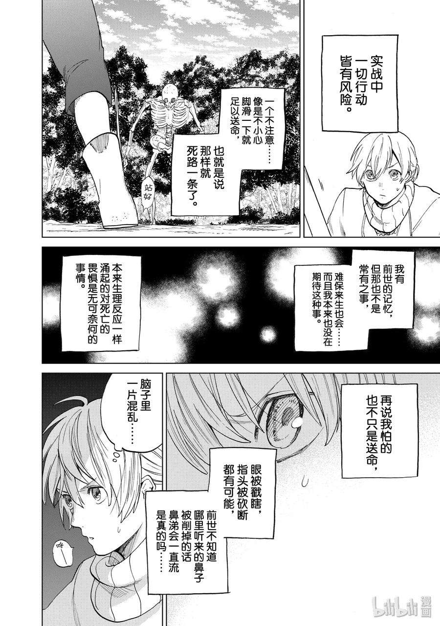 世界尽头的圣骑士4 试炼