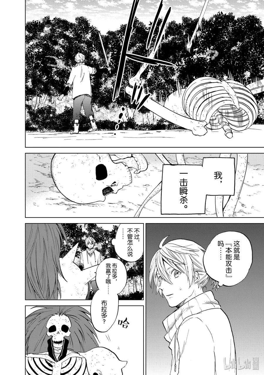 世界尽头的圣骑士4 试炼