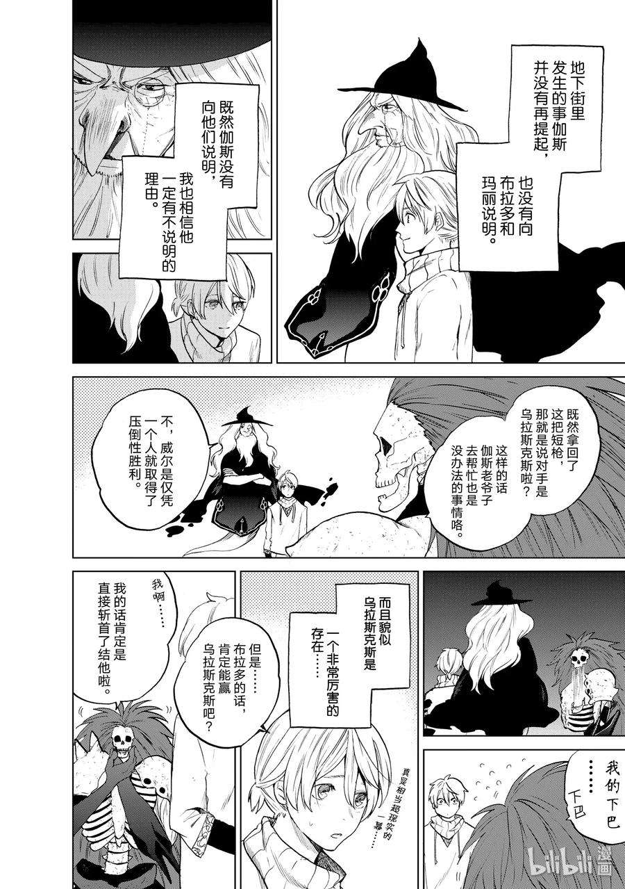 世界尽头的圣骑士5 谜
