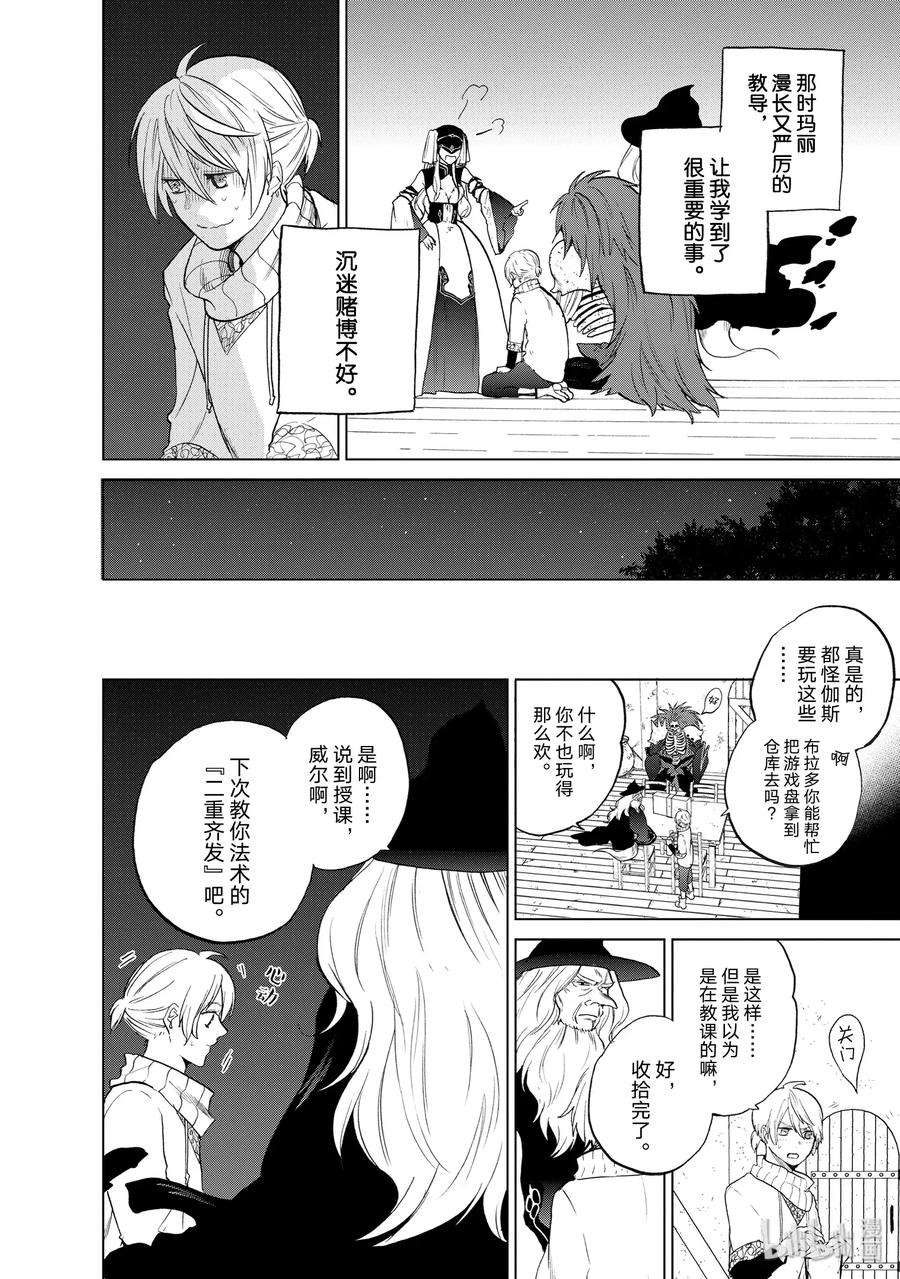 世界尽头的圣骑士5 谜
