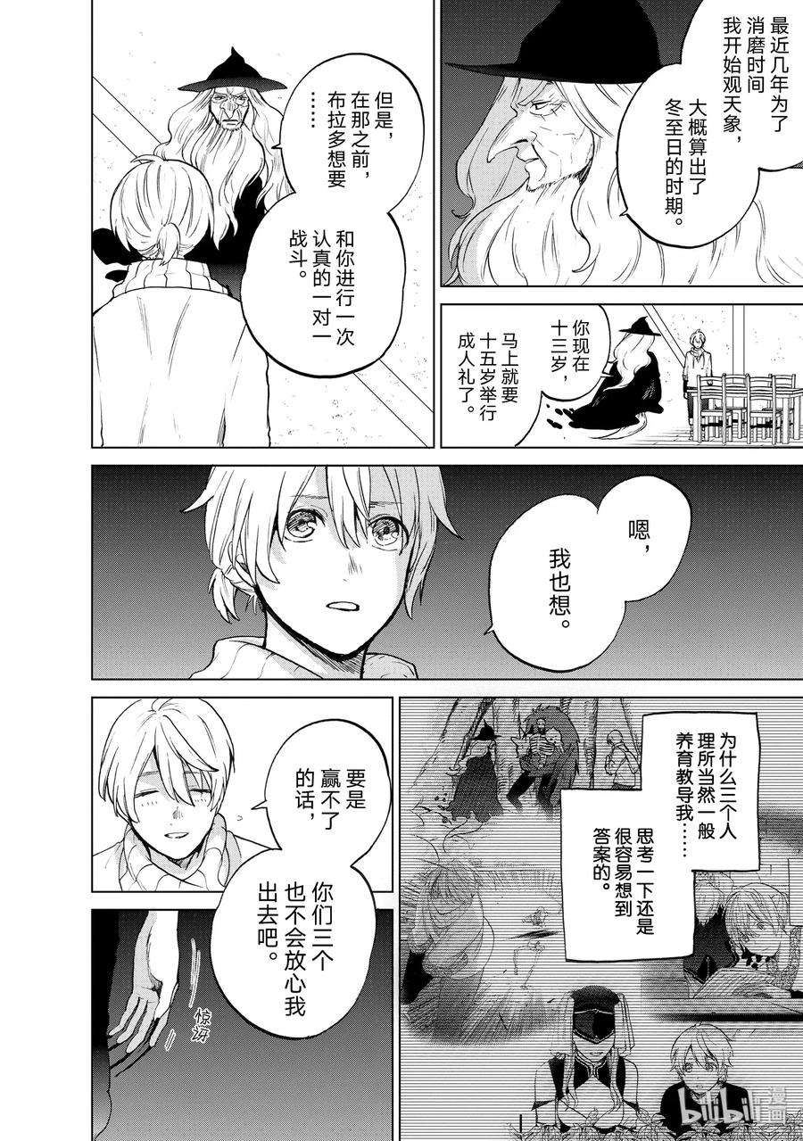 世界尽头的圣骑士5 谜
