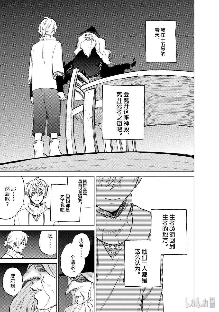 世界尽头的圣骑士5 谜