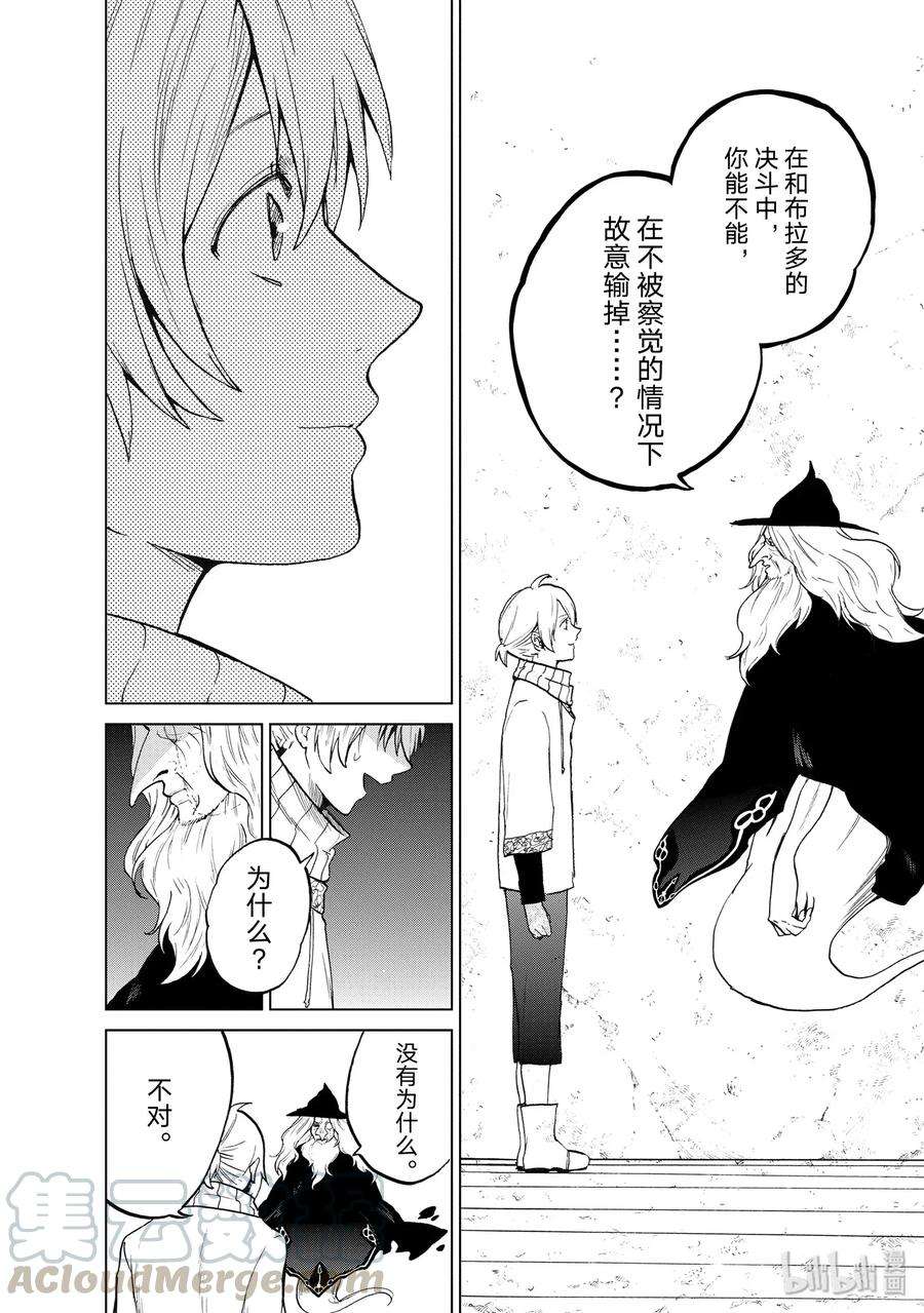 世界尽头的圣骑士5 谜