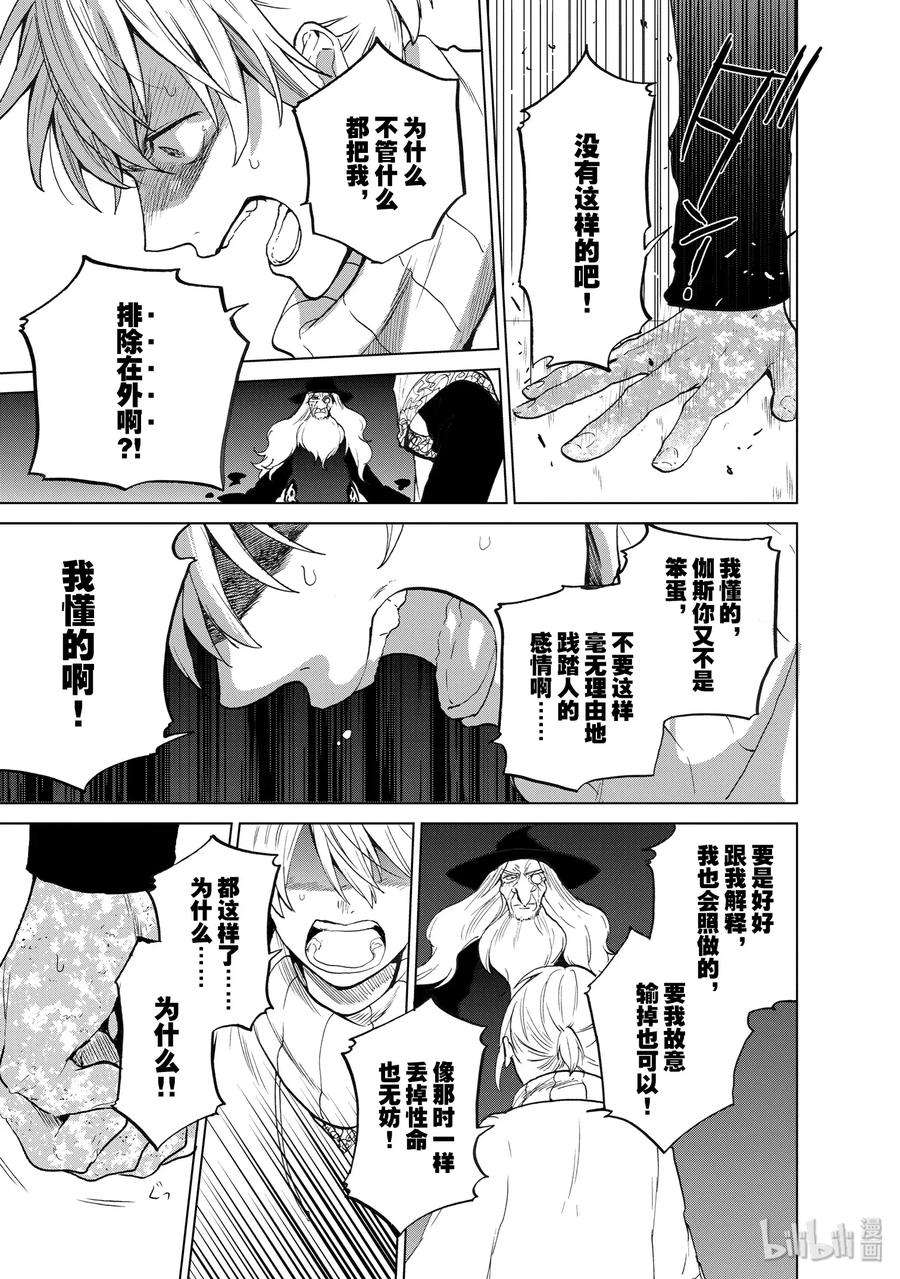 世界尽头的圣骑士5 谜