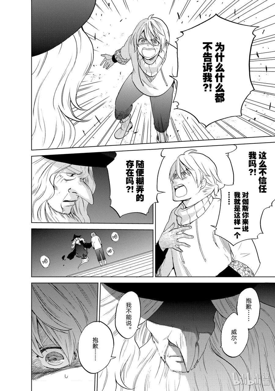 世界尽头的圣骑士5 谜
