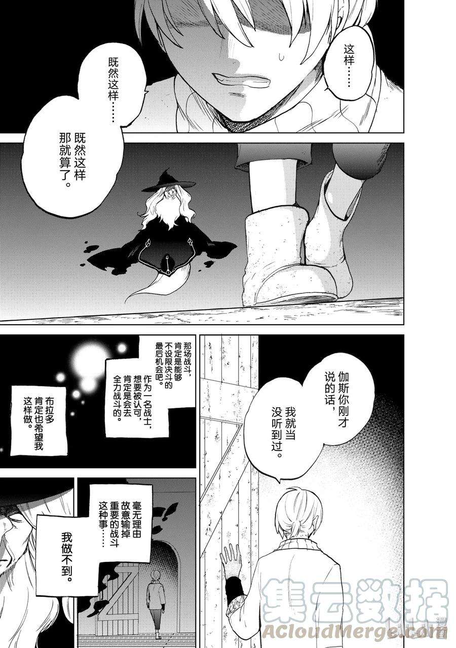 世界尽头的圣骑士5 谜