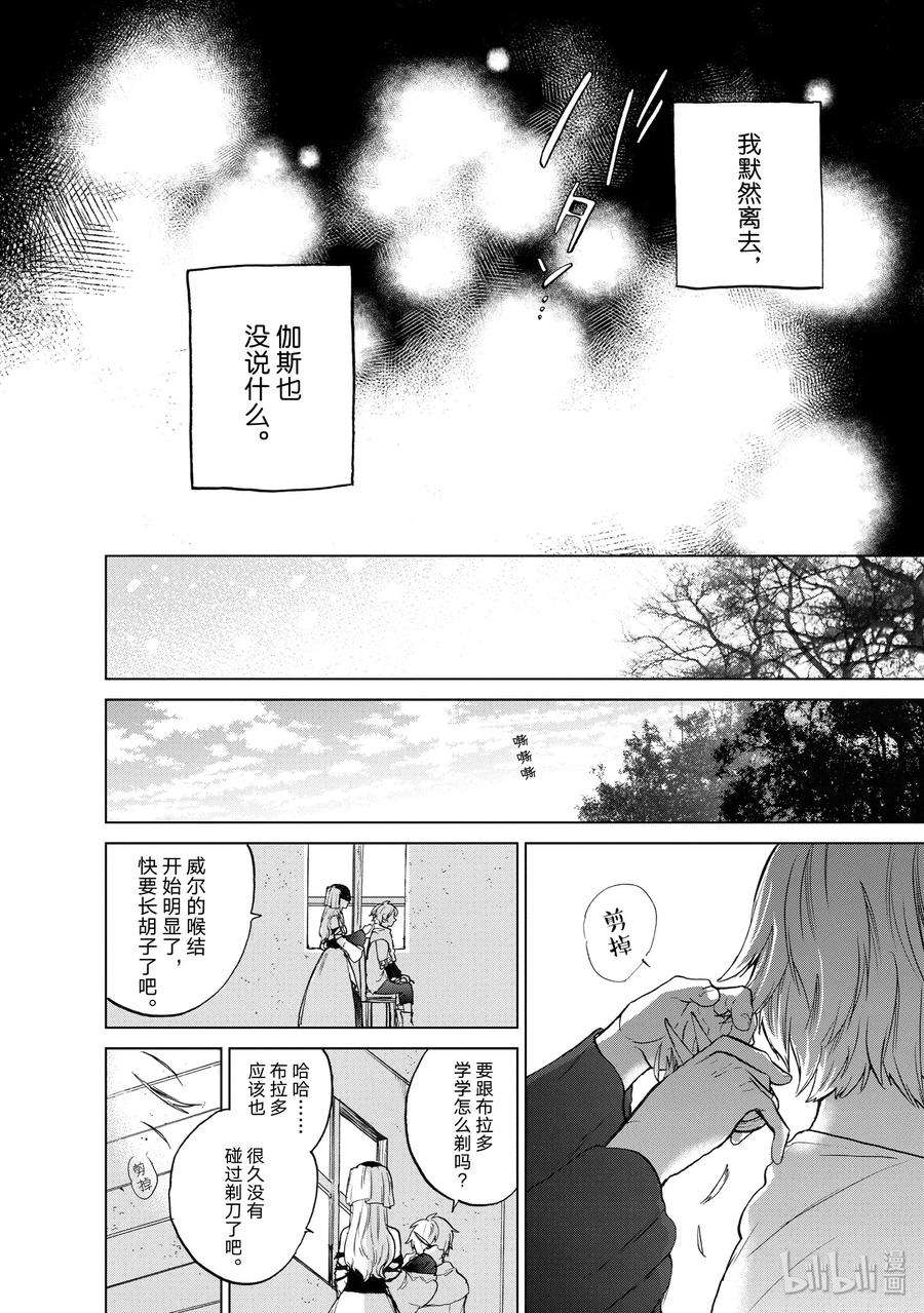 世界尽头的圣骑士5 谜