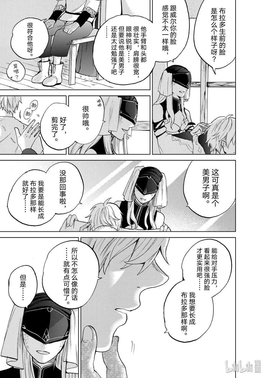 世界尽头的圣骑士5 谜