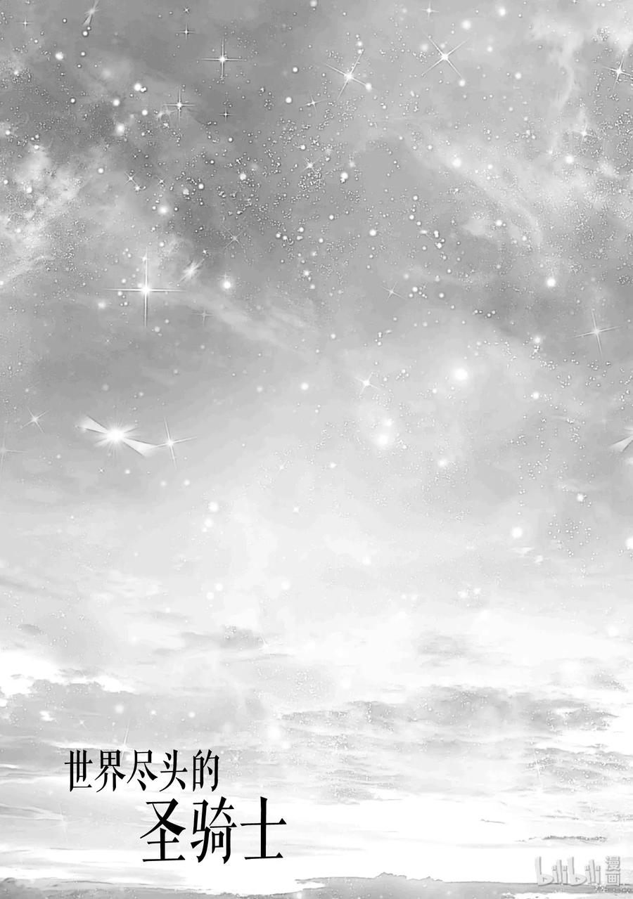 世界尽头的圣骑士5 谜