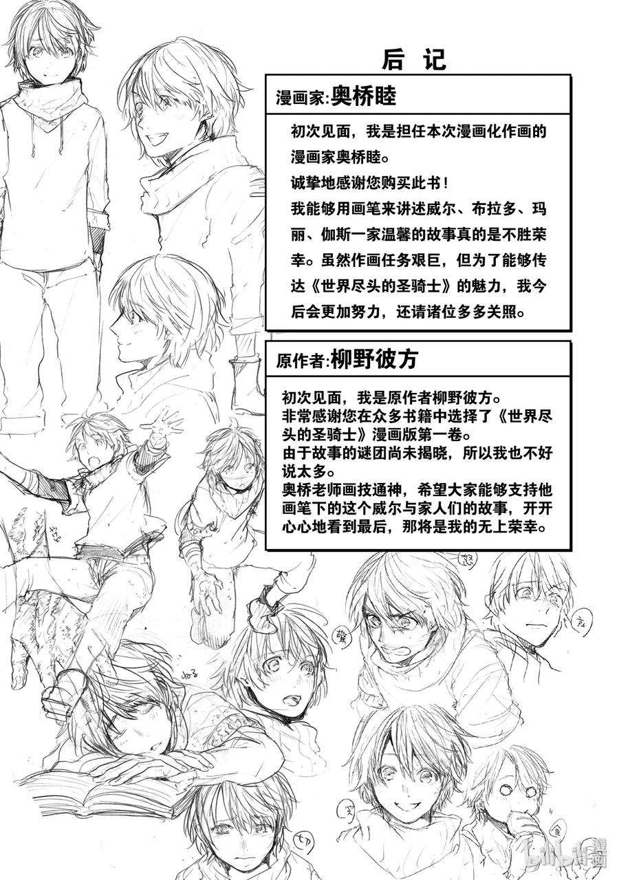 世界尽头的圣骑士5 谜