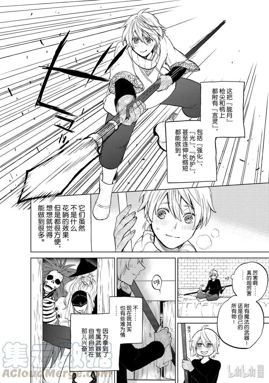 世界尽头的圣骑士5 谜