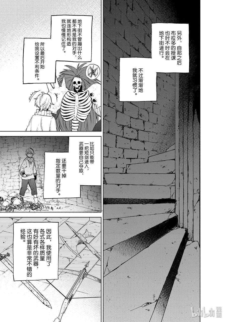世界尽头的圣骑士5 谜