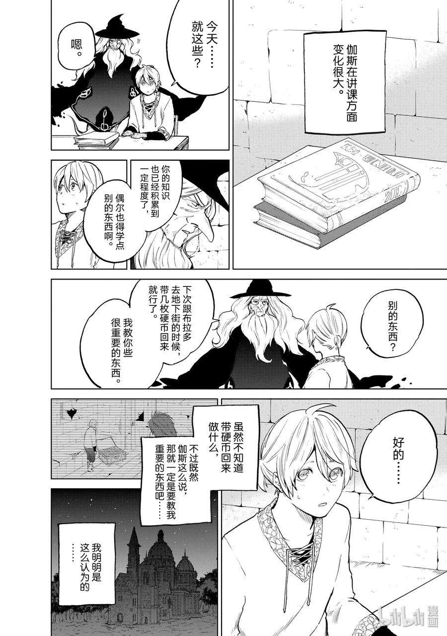 世界尽头的圣骑士5 谜