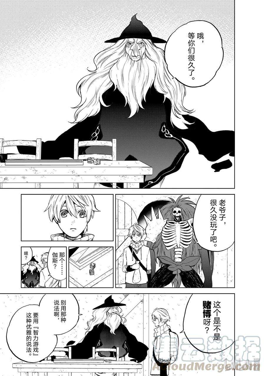 世界尽头的圣骑士5 谜
